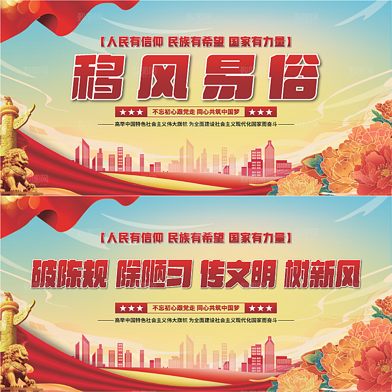 移风易俗党建展板系列