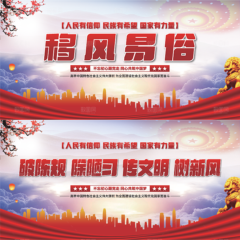 移风易俗党建展板系列