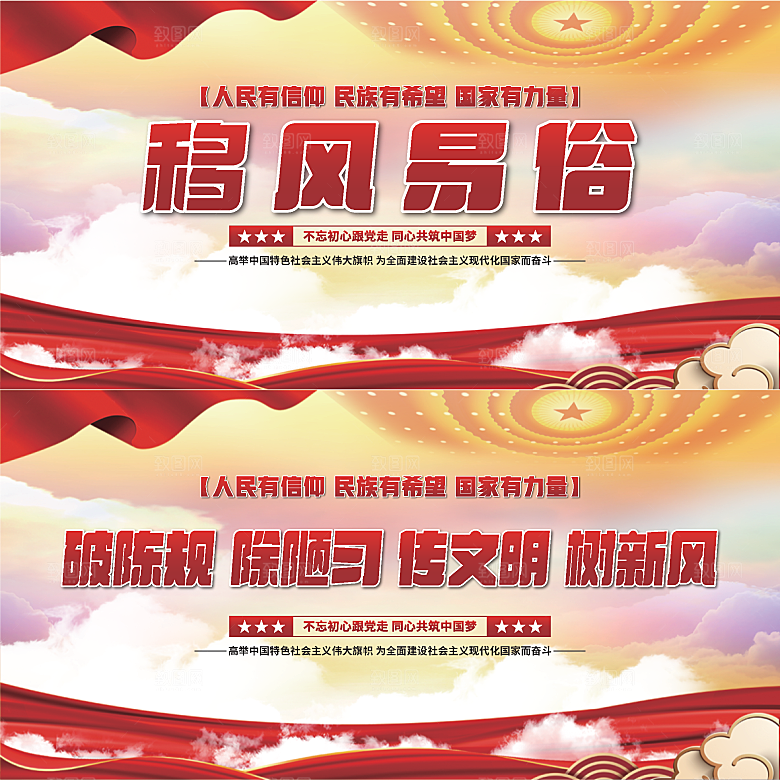 移风易俗党建展板