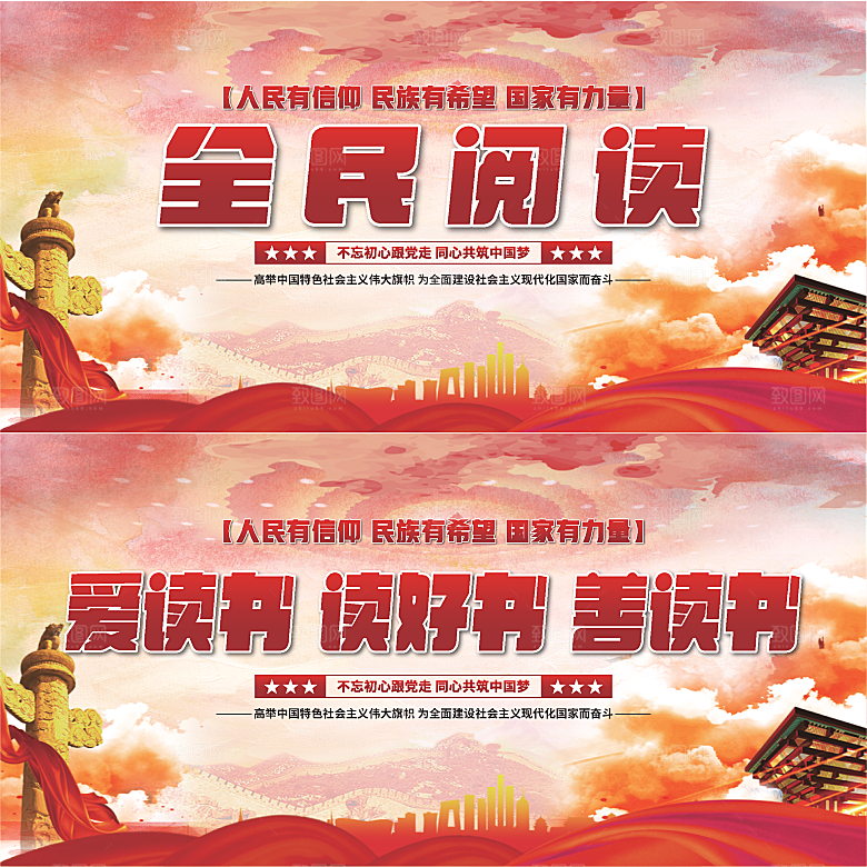 全民阅读党建展板