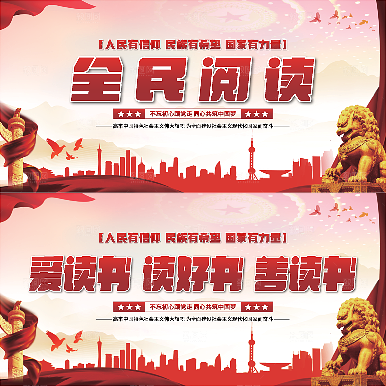 全民阅读党建展板系列