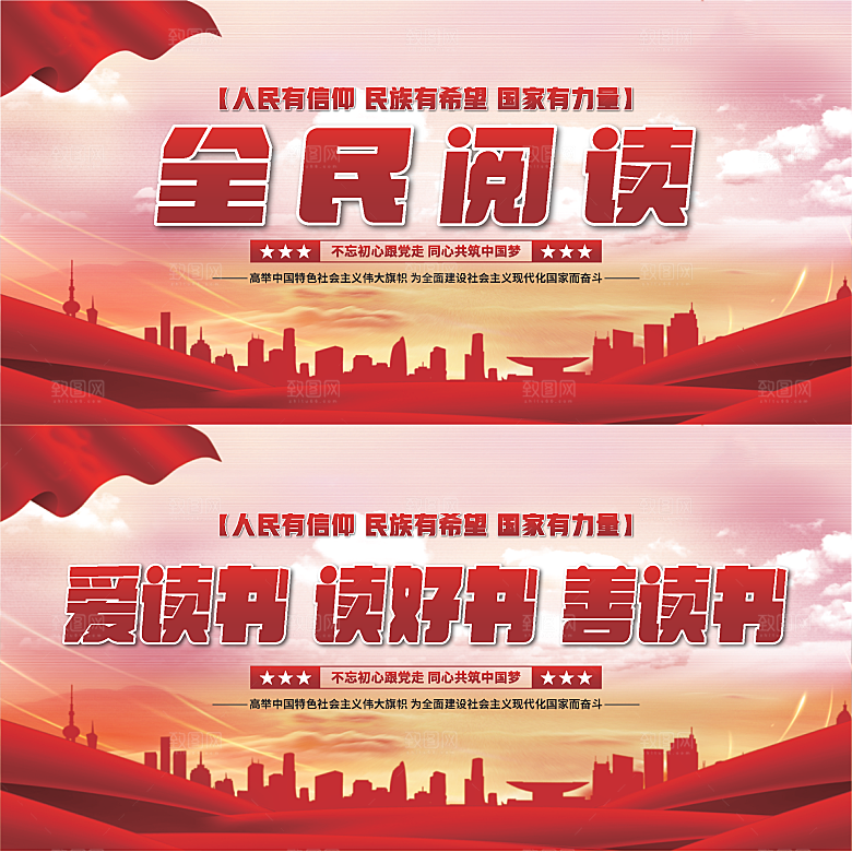 全民阅读党建展板系列