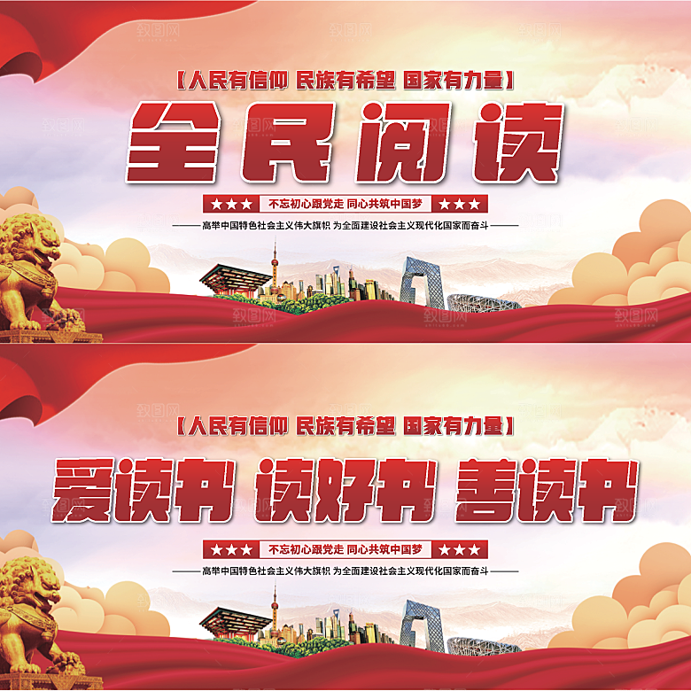 全民阅读党建展板系列