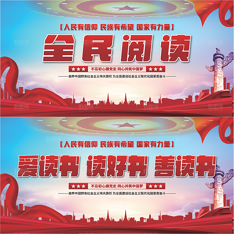 全民阅读党建展板系列