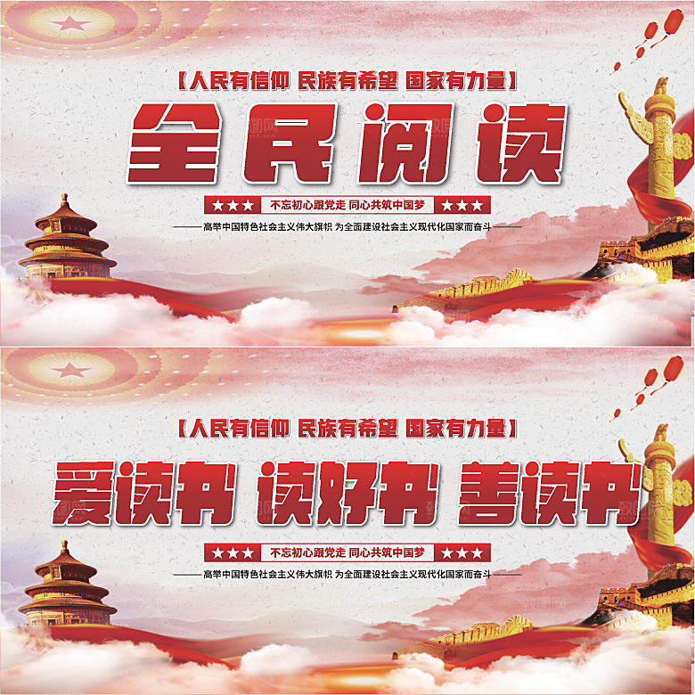 全民阅读党建展板系列