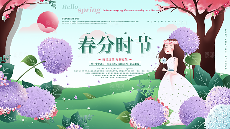 春分节气简约大气海报