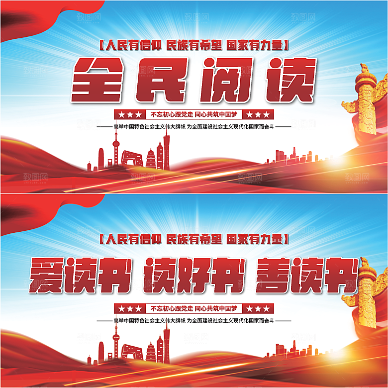 全民阅读党建展板系列