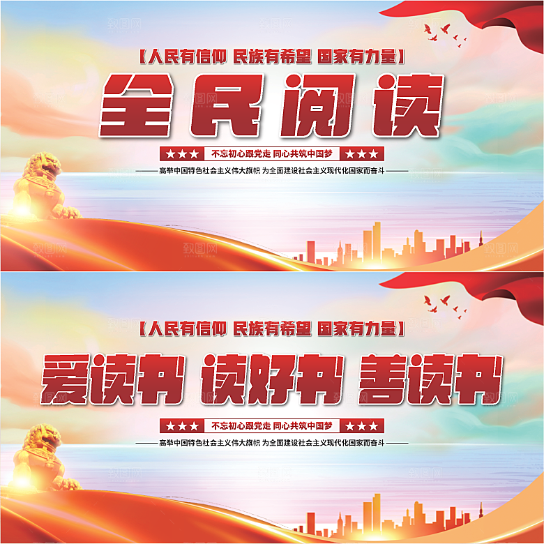 全民阅读党建展板系列