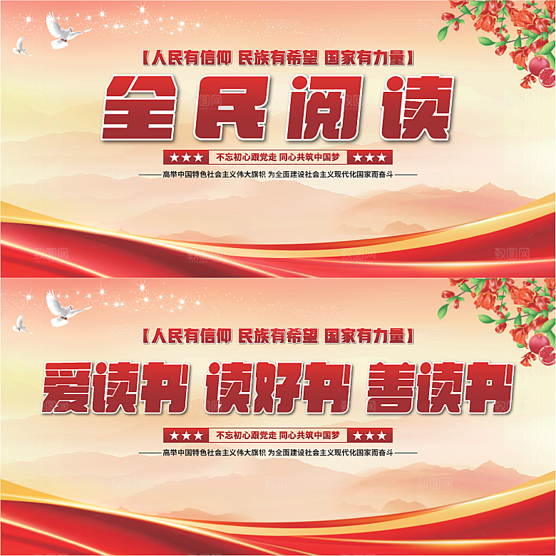 全民阅读党建展板系列