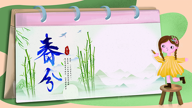 春分节气简约大气海报