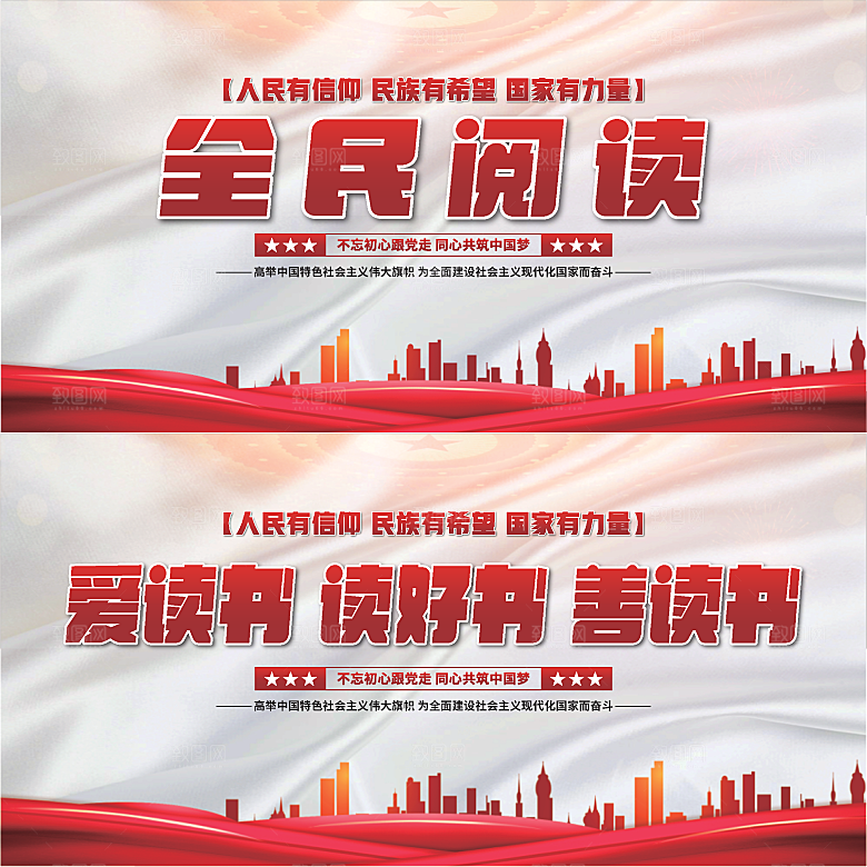 全民阅读党建展板系列
