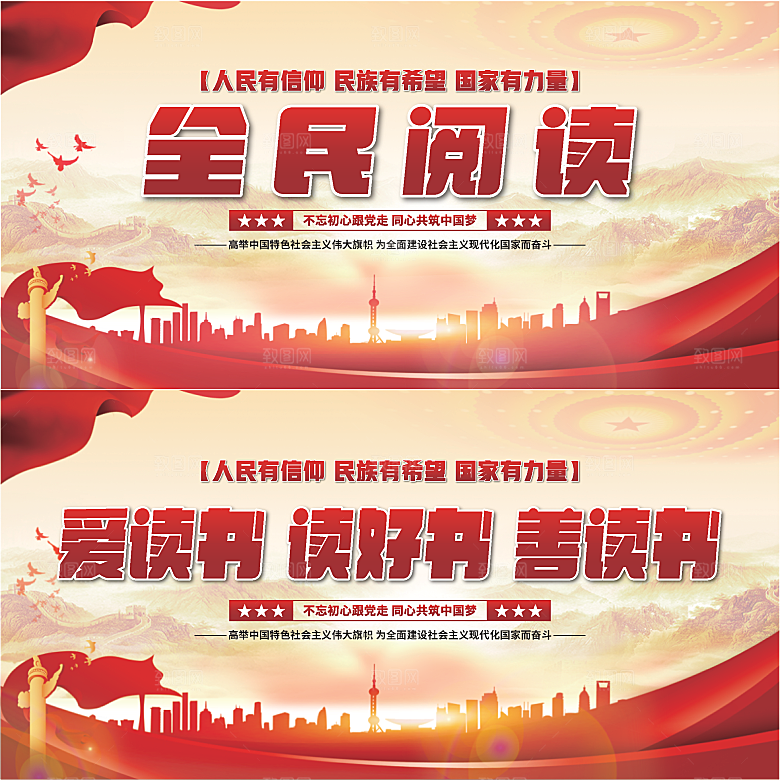 全民阅读党建展板系列