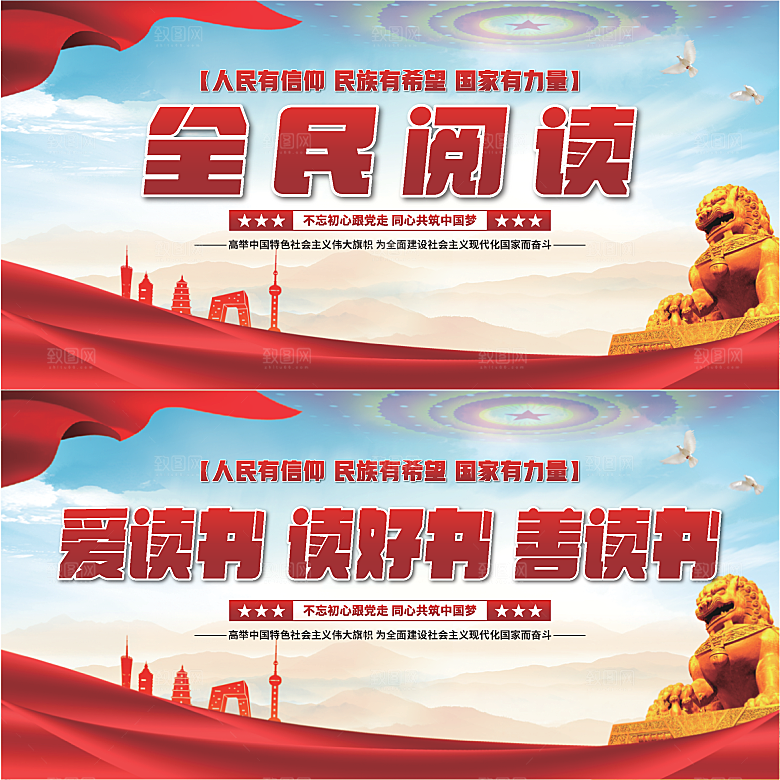 全民阅读党建展板系列