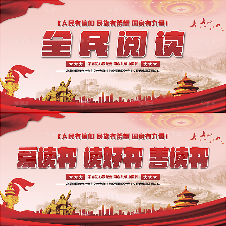 全民阅读党建展板系列