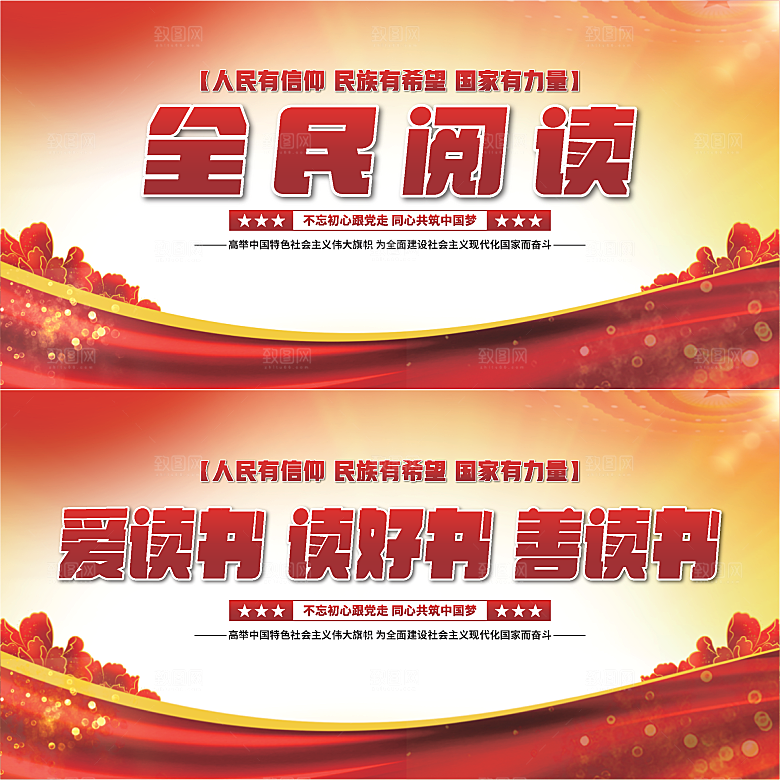全民阅读党建展板系列