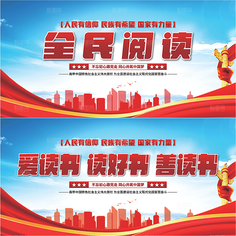 全民阅读党建展板系列