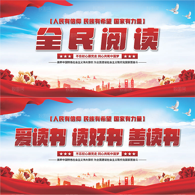 全民阅读党建展板