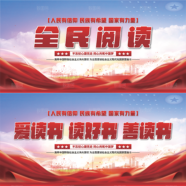 全民阅读党建展板