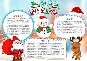 圣诞节节日创意卡通word小报