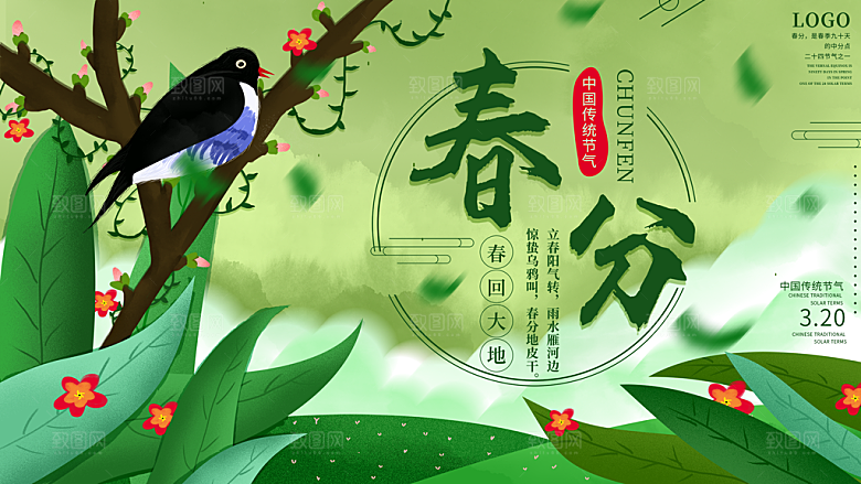 春分节气简约大气海报