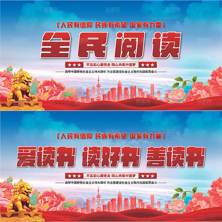全民阅读党建展板系列