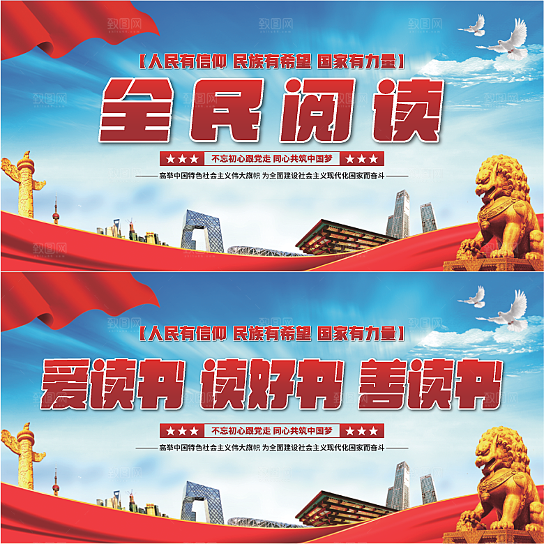 全民阅读党建展板系列