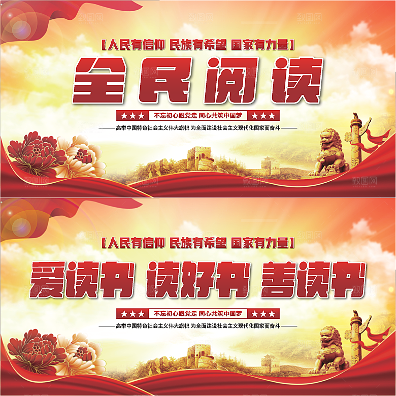 全民阅读党建展板系列