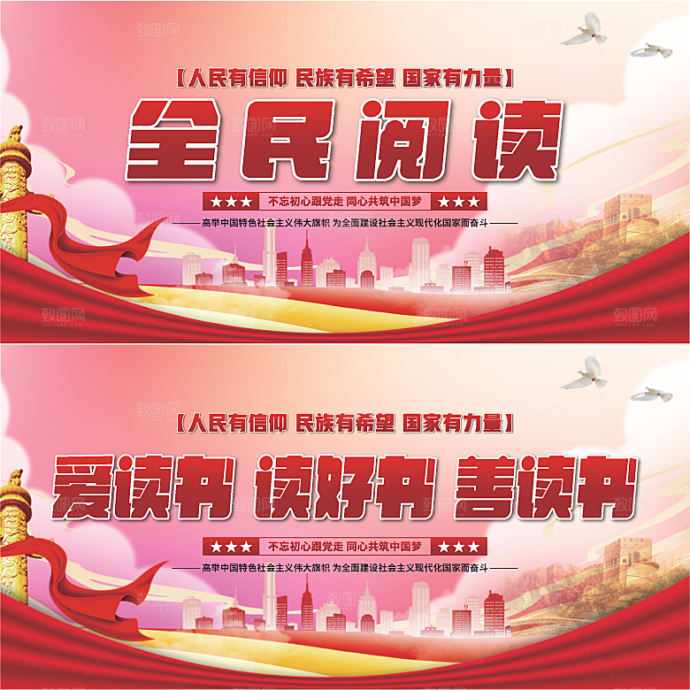 全民阅读党建展板系列