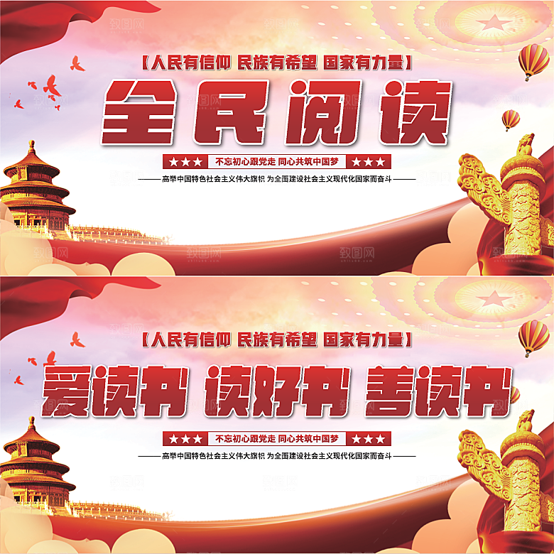 全民阅读党建展板系列