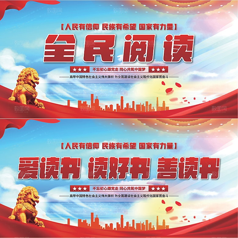 全民阅读党建展板系列