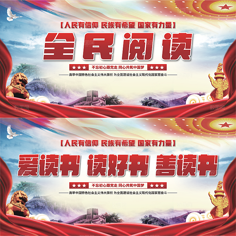 全民阅读党建展板系列