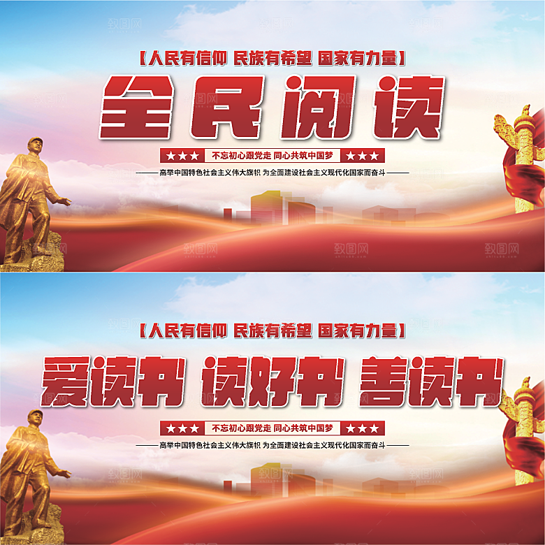 全民阅读党建展板系列