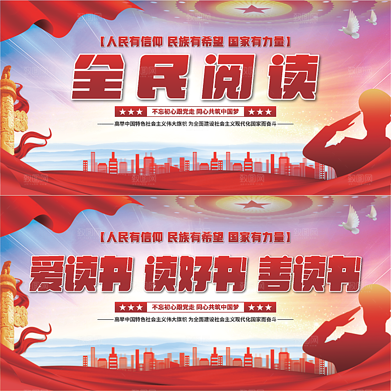 全民阅读党建展板系列