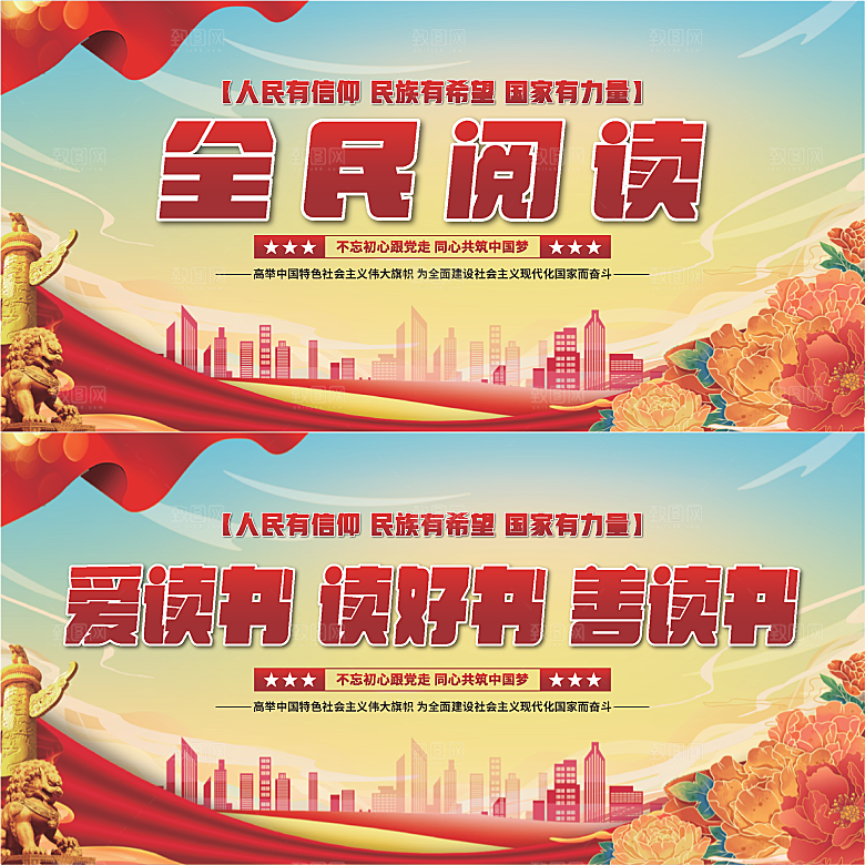 全民阅读党建展板系列