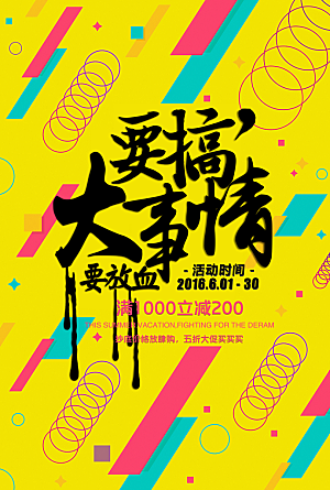 会员会员日促销活动海报