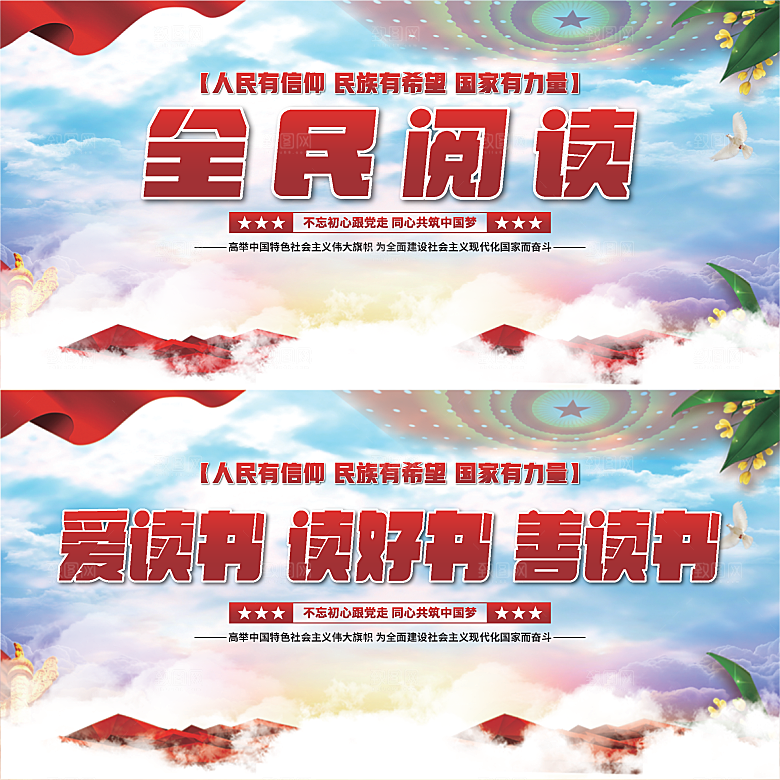 全民阅读党建展板系列