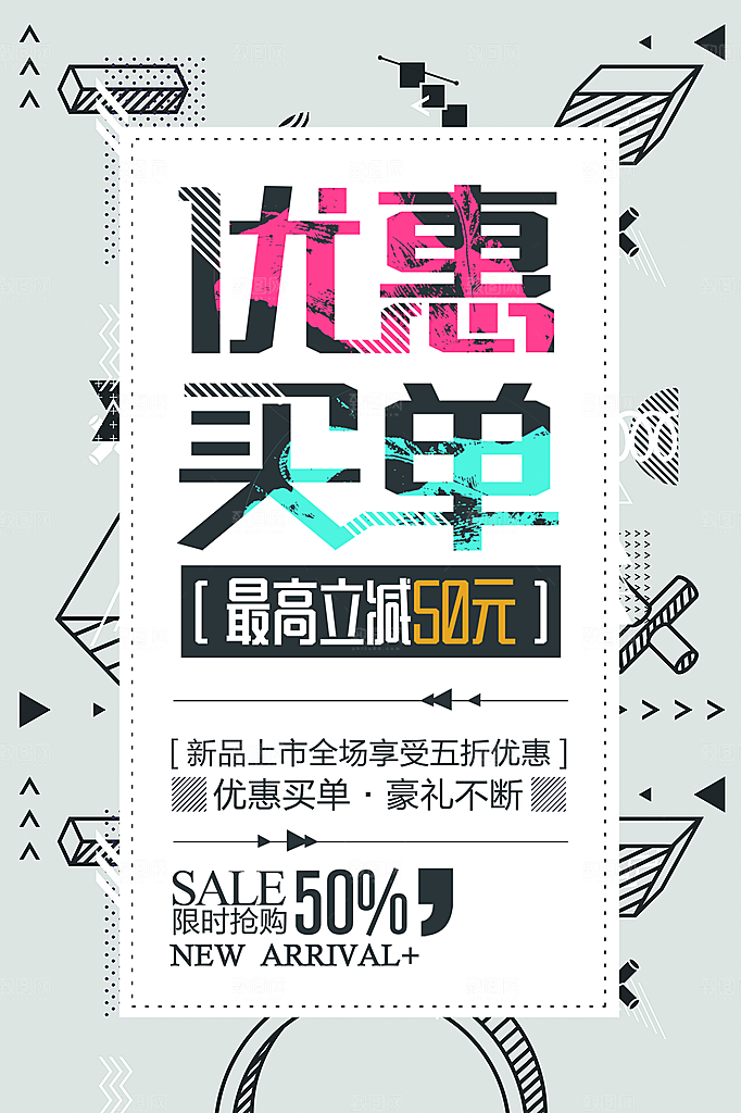 会员会员日促销活动海报