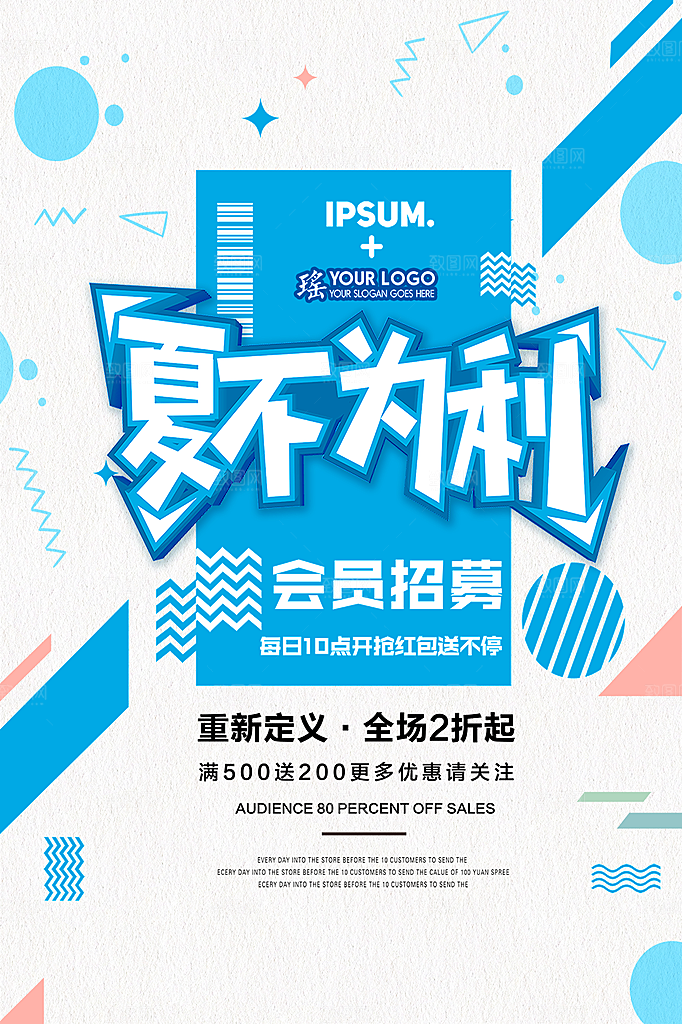 会员会员日促销活动海报