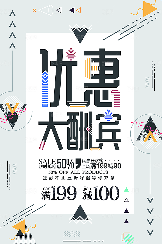 会员会员日促销活动海报