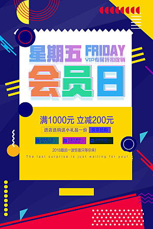 会员会员日促销活动海报