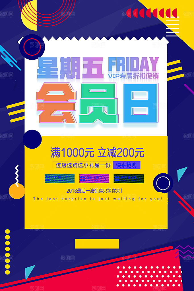 会员会员日促销活动海报