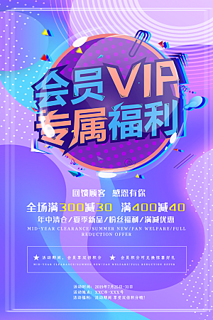 会员会员日促销活动海报