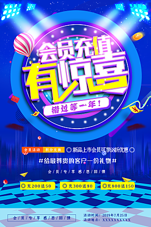会员会员日促销活动海报