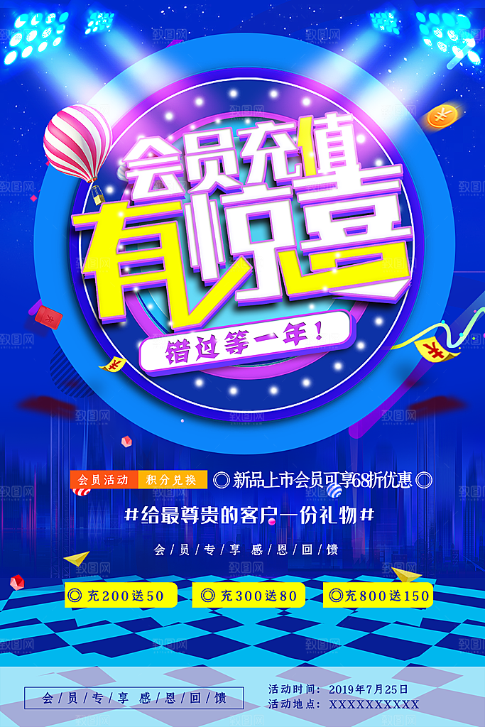 会员会员日促销活动海报