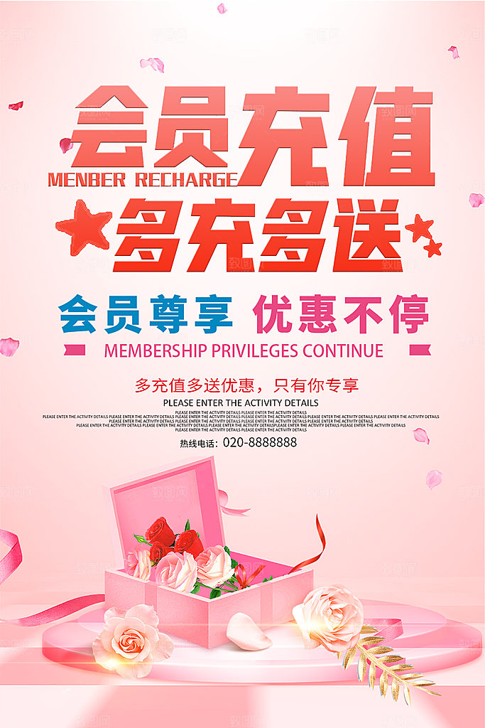 会员会员日促销活动海报