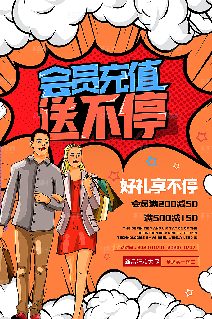会员会员日促销活动海报