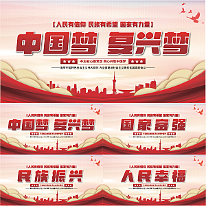 中国梦标语党建展板