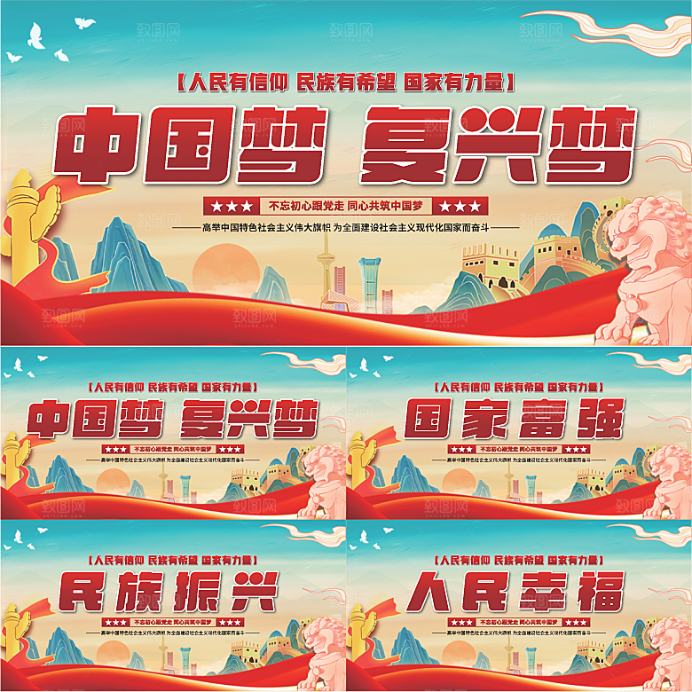 中国梦标语党建展板