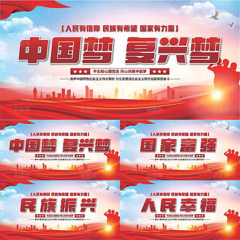 中国梦标语党建展板