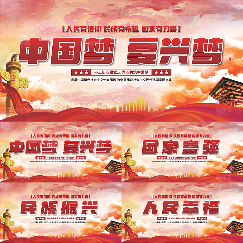 中国梦标语党建展板
